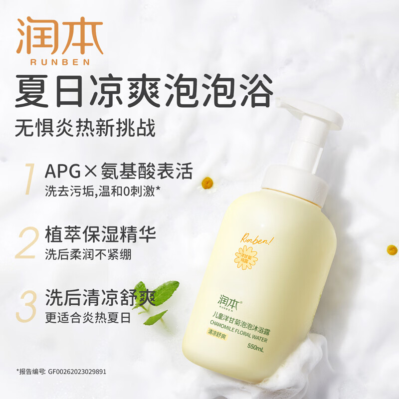 润本（RUNBEN）婴儿儿童沐浴露洗发水二合一婴儿宝宝沐浴液洗头专用旗舰店正品 【3岁+】儿童款500ml×1瓶