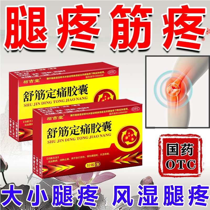 治腿疼膝盖疼滑膜炎疼专用药 治腿疼筋疼风湿关节痛老寒腿疼半月板痛
