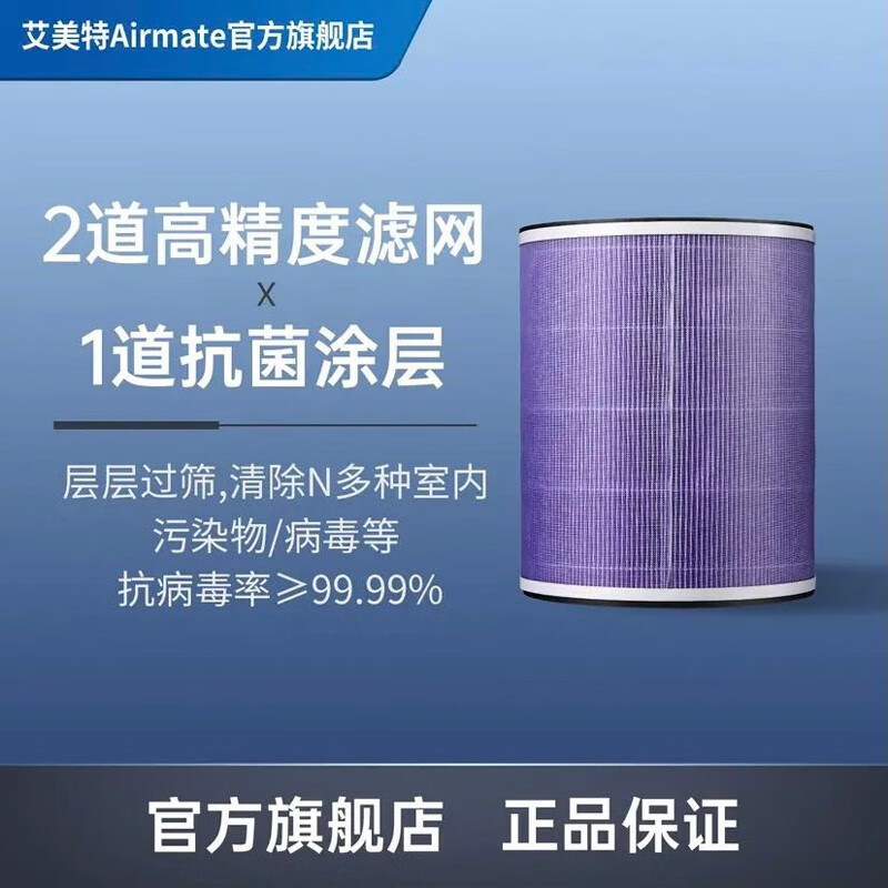 艾美特（Airmate） 空气净化器AIR7 PRO 家用智能全屋空气循环负离子净化器 AIR7 PRO 专用滤芯1个
