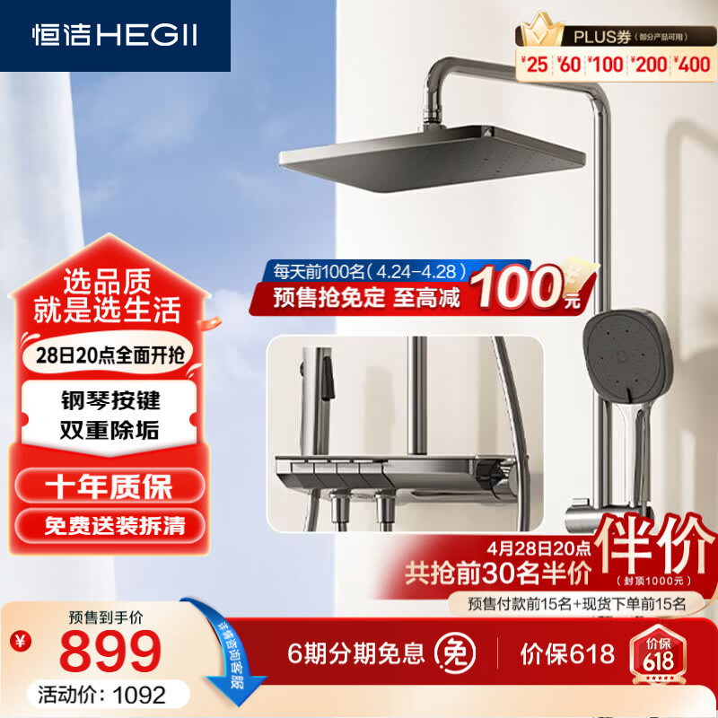 恒洁（HEGII）花洒淋浴套装Y55 琴键置物除垢自洁卫生间花洒套装HMF938-333-SH