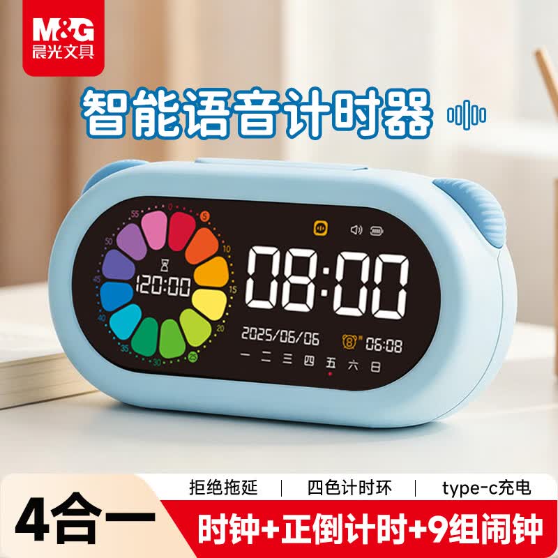 晨光（M&amp;G）文具智能语音计时器学习自律儿童智能闹钟学生专用起床神器定时器时间管理器生日六一儿童节礼物蓝