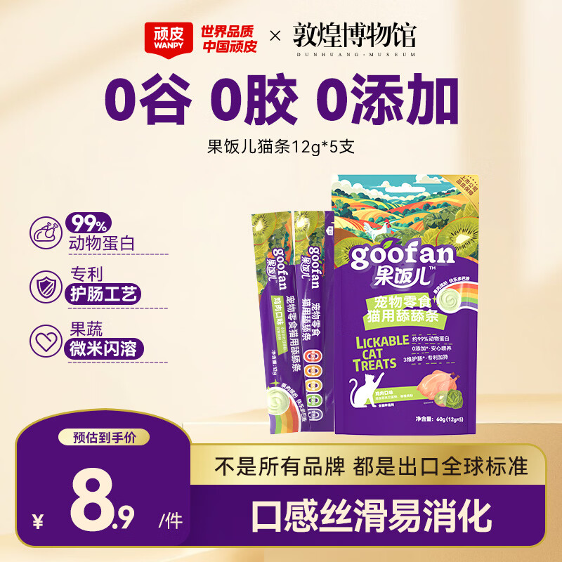 顽皮（Wanpy）果饭猫条猫湿粮猫零食成猫幼猫猫罐头营养膏 0添加0诱食剂 【试用装】随机口味5支