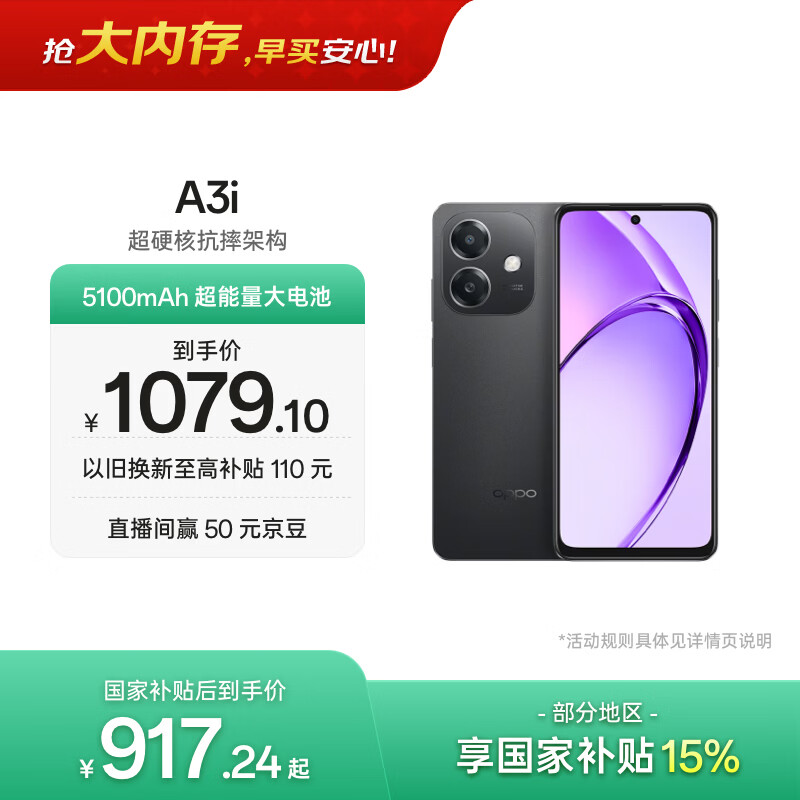 OPPO A3i 6GB+128GB 静夜黑 抗摔抗水溅 5100mAh大电池 45W闪充 120Hz高刷 5G 老人智能手机 国家补贴