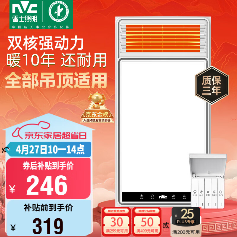 雷士（NVC）风暖浴霸双核机械系列暖风排换气一体Y412浴室卫生间