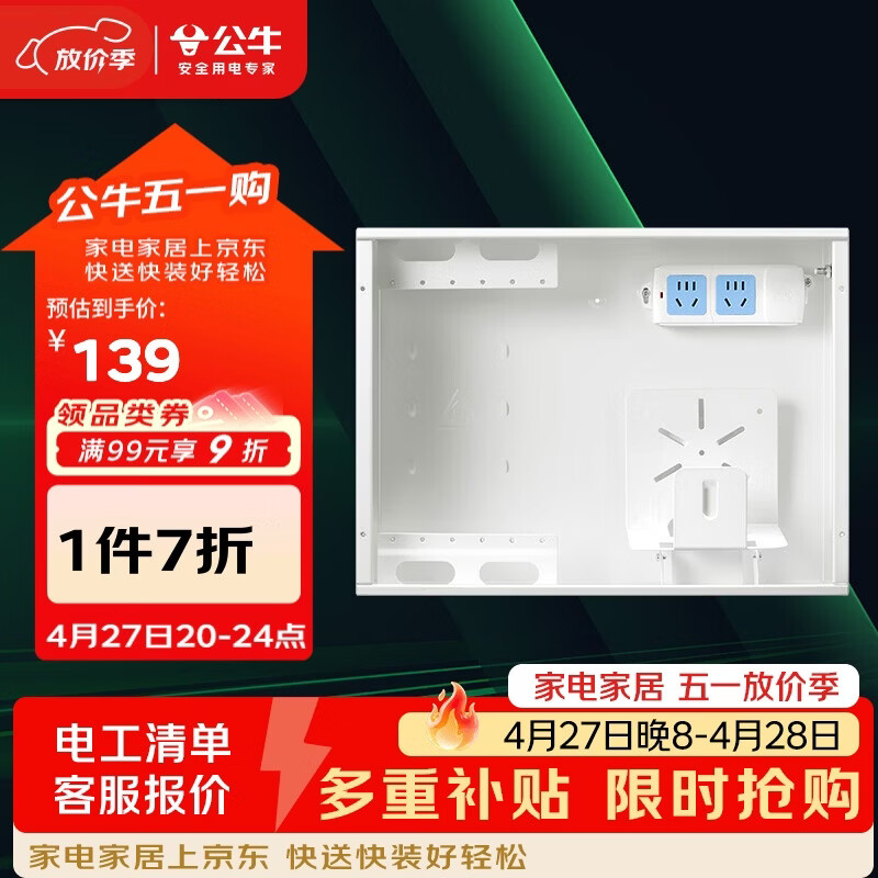 公牛（BULL）弱电箱 多媒体光纤箱信息箱 集线箱 配电箱 大箱带GN-A02插座 