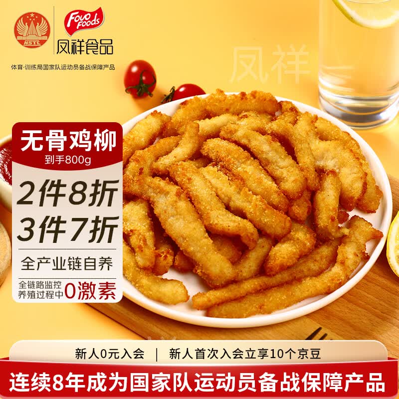 凤祥食品 无骨鸡柳800g 炸鸡柳半成品油炸小吃空气炸锅食材