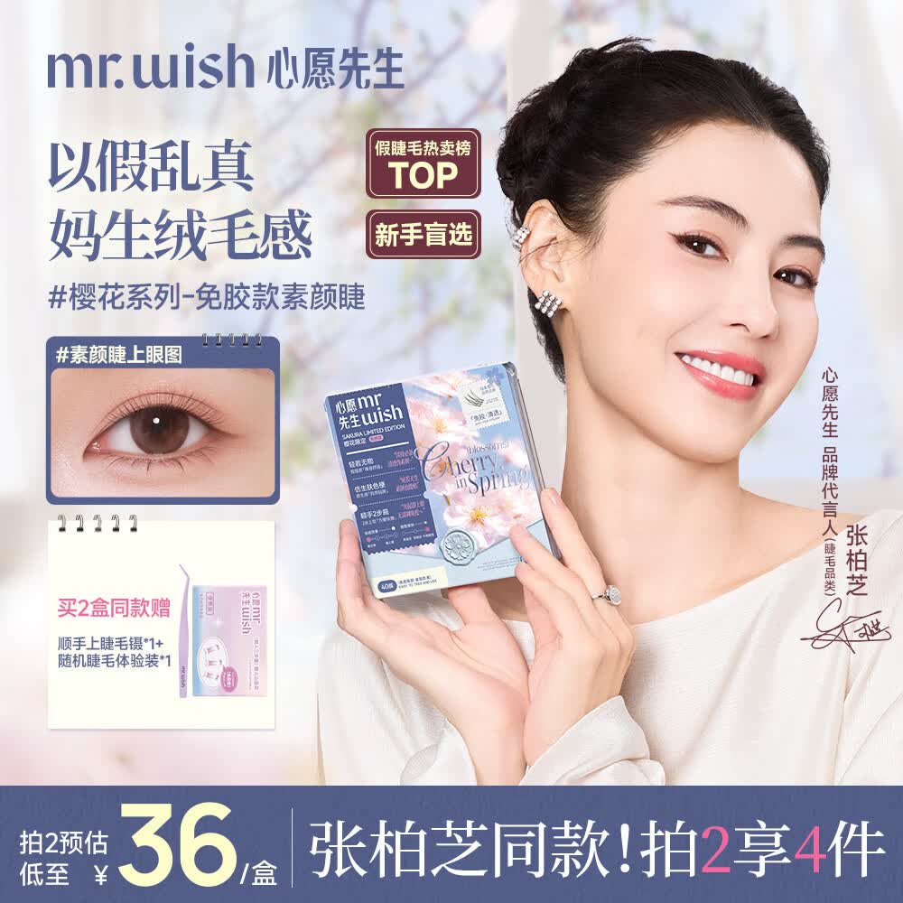 心愿先生免胶素颜睫假睫毛免胶水自粘妈生超自然仿真眼睫毛短款新款送礼