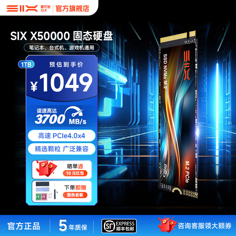 赛可驰（SIX）1TB SSD固态硬盘M.2接口 X5000系列 3700MB/s读速 PCIe4.0 笔记本台式机兼容 AI电脑配件 X5000 1TB | 3700MB/s读速