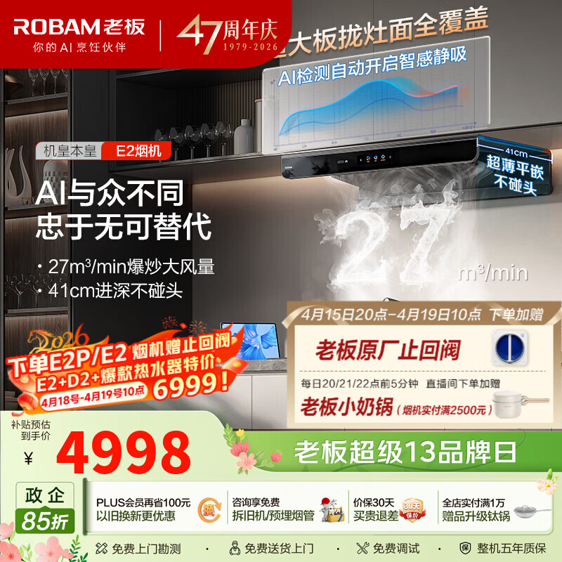 �ϰ壨Robam��˫����E2���̻�����27����������1320Pa��ѹ���̻���D2/E2P������̻���������һ����ЧE2SƷ�ʿ� ����������������װ��E2+D2ȼ���� ��Ȼ�� 4874.48Ԫ