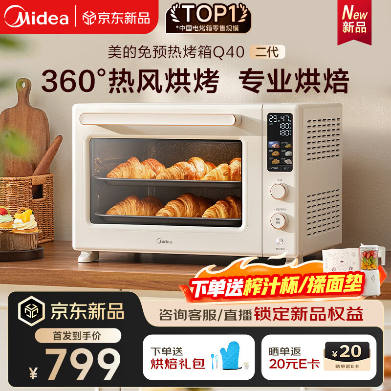 美的（Midea）家用电烤箱专业烘焙大容量多功能风炉 免预热热风空气炸烤箱/彩屏屏显Q40二代