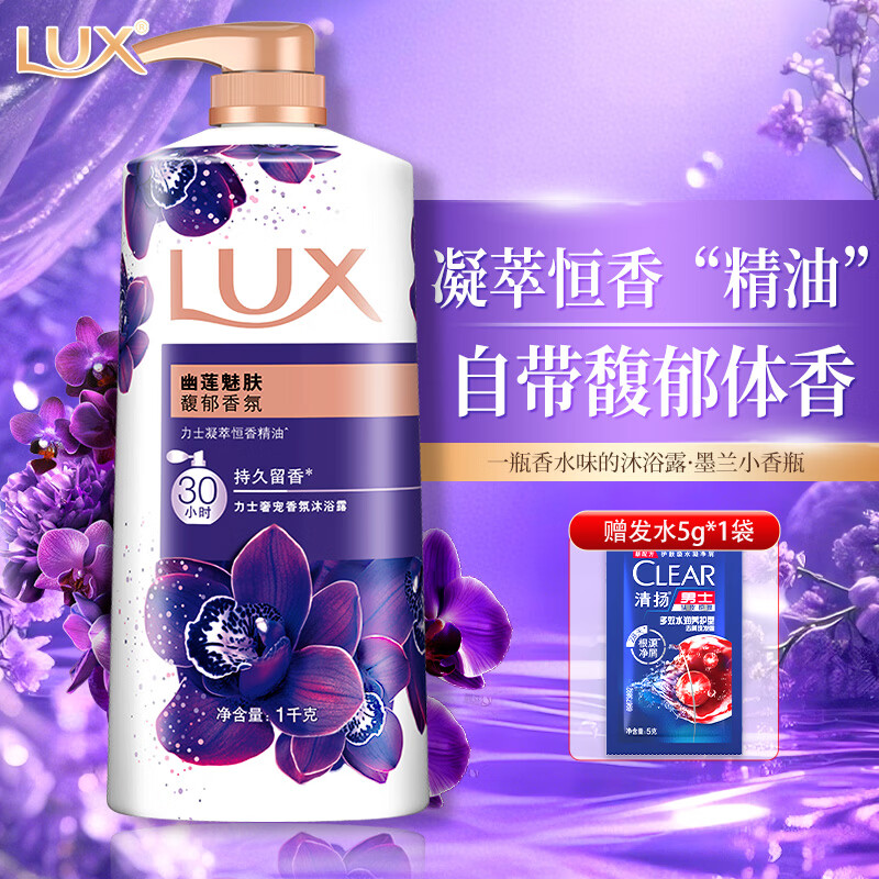 力士（LUX）沐浴露幽莲魅肤沐浴乳30小时持久留香男女士通用家庭装大容量正品 幽莲魅肤1kg【超值单瓶】+赠洗发水5g