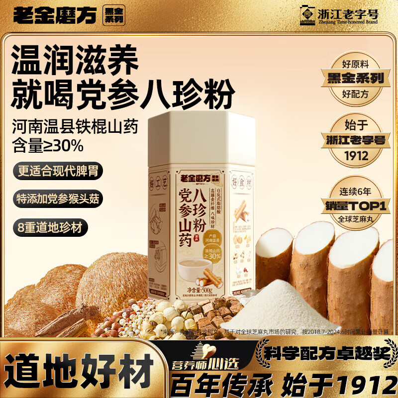 老金磨方党参山药八珍粉500g猴头菇铁棍山药葛根茯苓芡实莲子薏仁养好脾胃