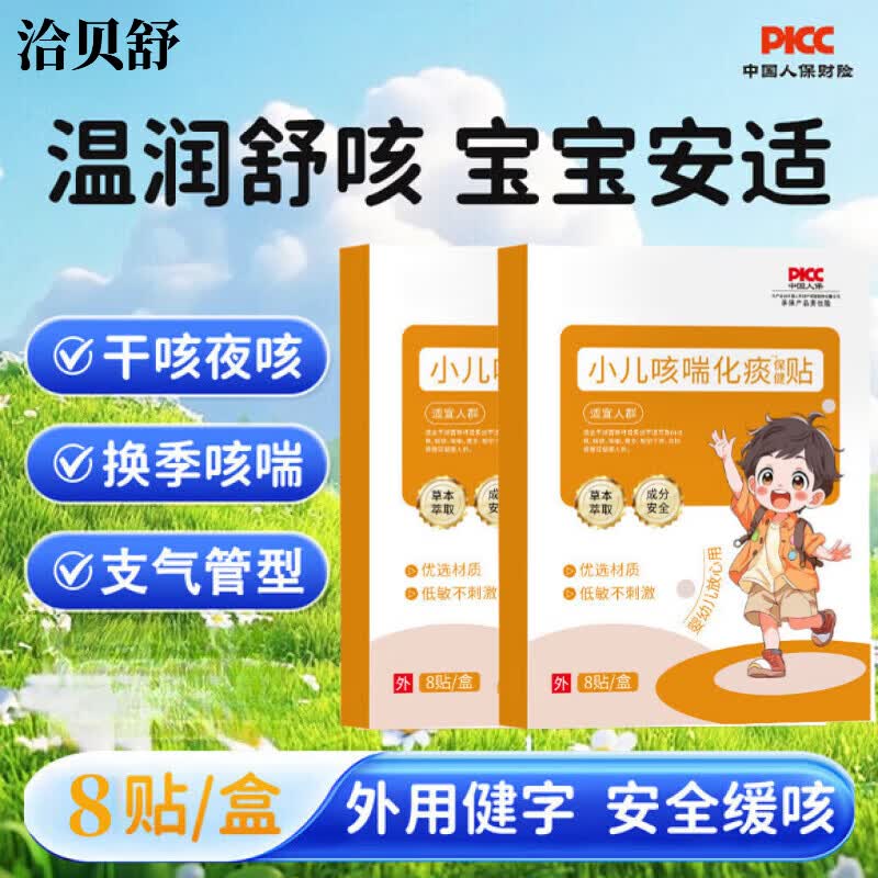 惠青通恰贝舒咳喘贴官方小儿咳喘咳痰夜咳干咳化痰喉咙异物感胸闷气短 5盒装【巩固完善装】买三赠二 重度症状 【官方直售 京质保障】