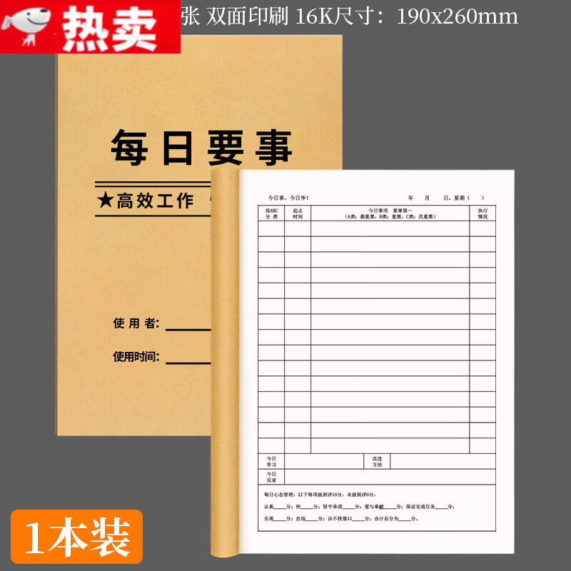 御阅每日要事笔记本便携日记本工作计划本记事本记录便签16k小本子工作日志商务办公日程计划表加厚定 1本16k每日要事