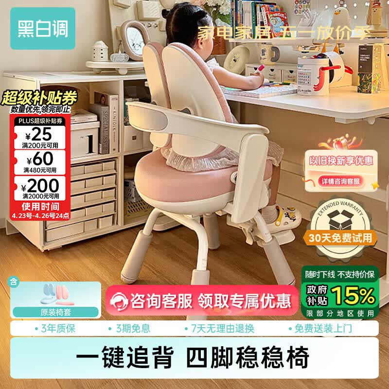 黑白调Y2儿童学习椅写字椅儿童座椅可调节升降【四脚稳定 无极追背】