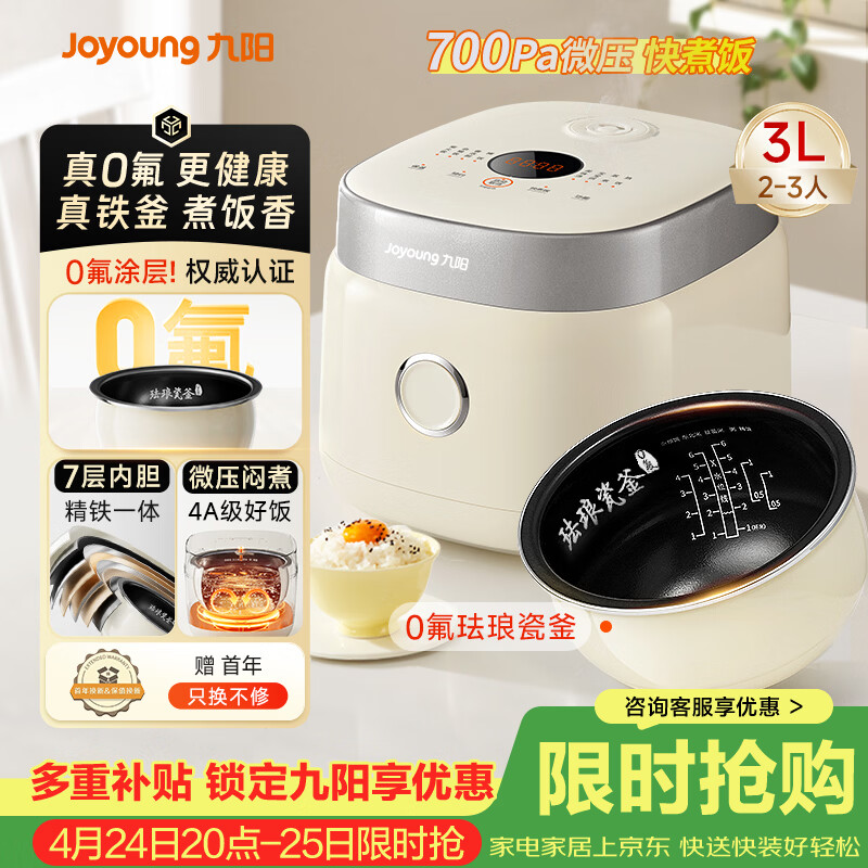 九阳（Joyoung）0氟系列珐琅瓷釜3升蜜罐电饭煲 4~6人家用0特氟龙电饭锅微压35分钟快煮多功能国家补贴30NF02