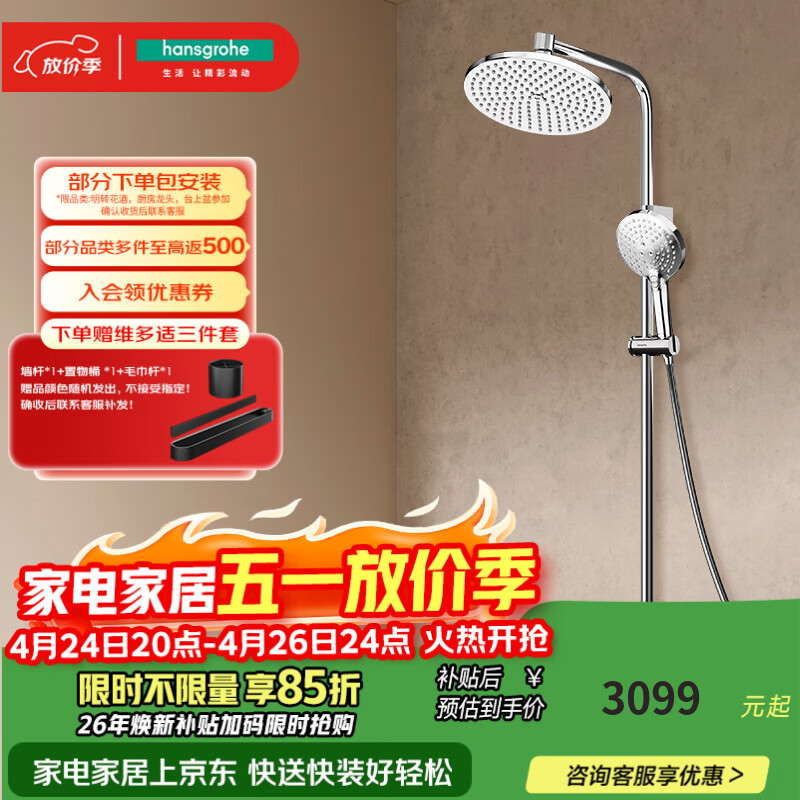 汉斯格雅（Hansgrohe）淋浴花洒“小境雨”Plus恒温置物台花洒套装【现货】 镀铬飞雨手持