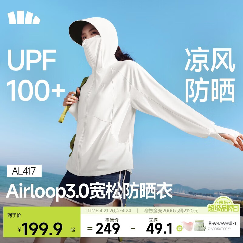 蕉下（beneunder）防晒衣女宽松百搭防紫外线出行AL417霜奶白均码