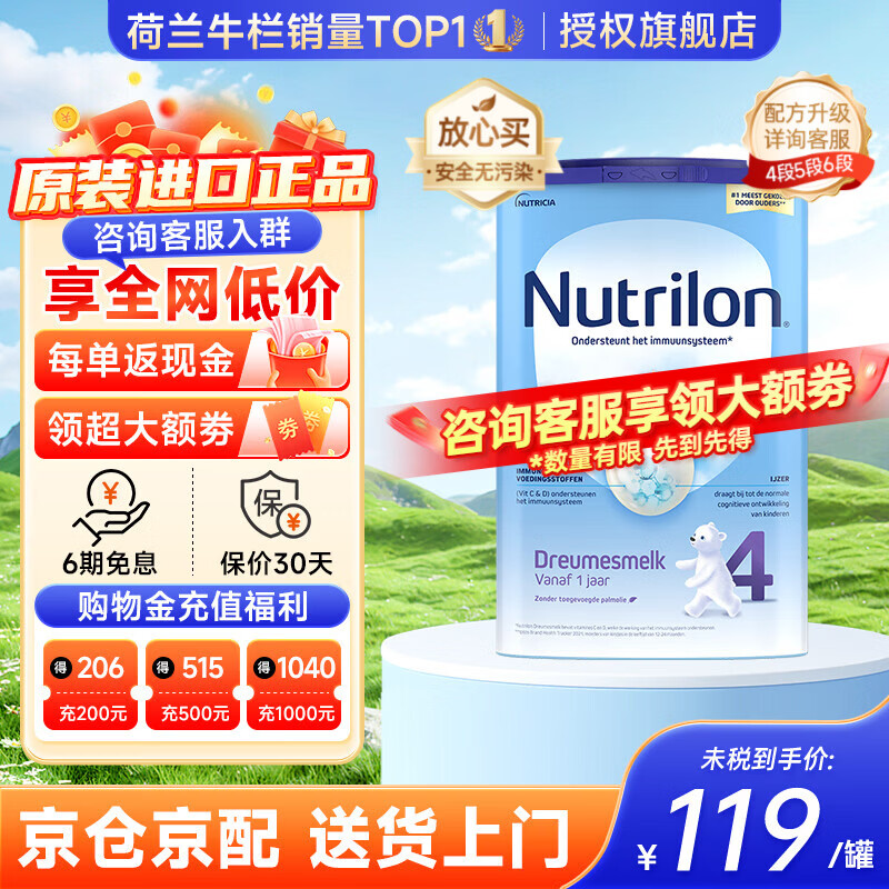 Nutrilon荷兰牛栏婴幼儿配方奶粉HMO益生元 诺优能原装进口800g  【咨询享大额优惠】4段1罐（1-2岁） 26年12月-27年5月