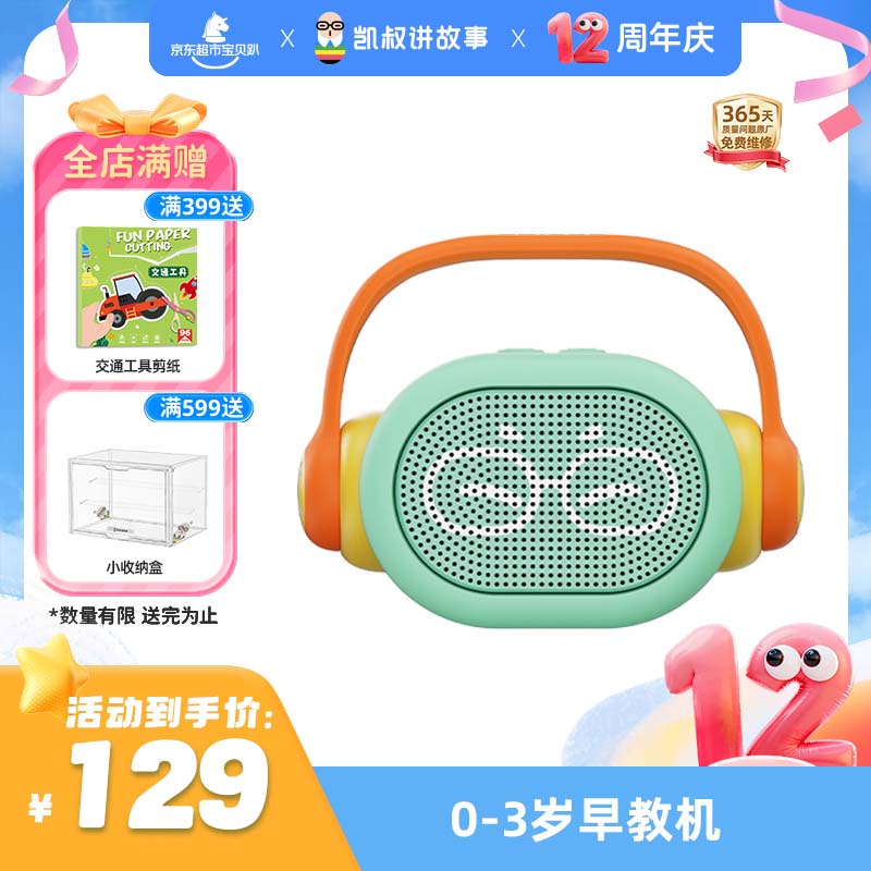 凯叔讲故事0-3岁早教机儿童玩具故事机启蒙益智男孩女孩生日礼物
