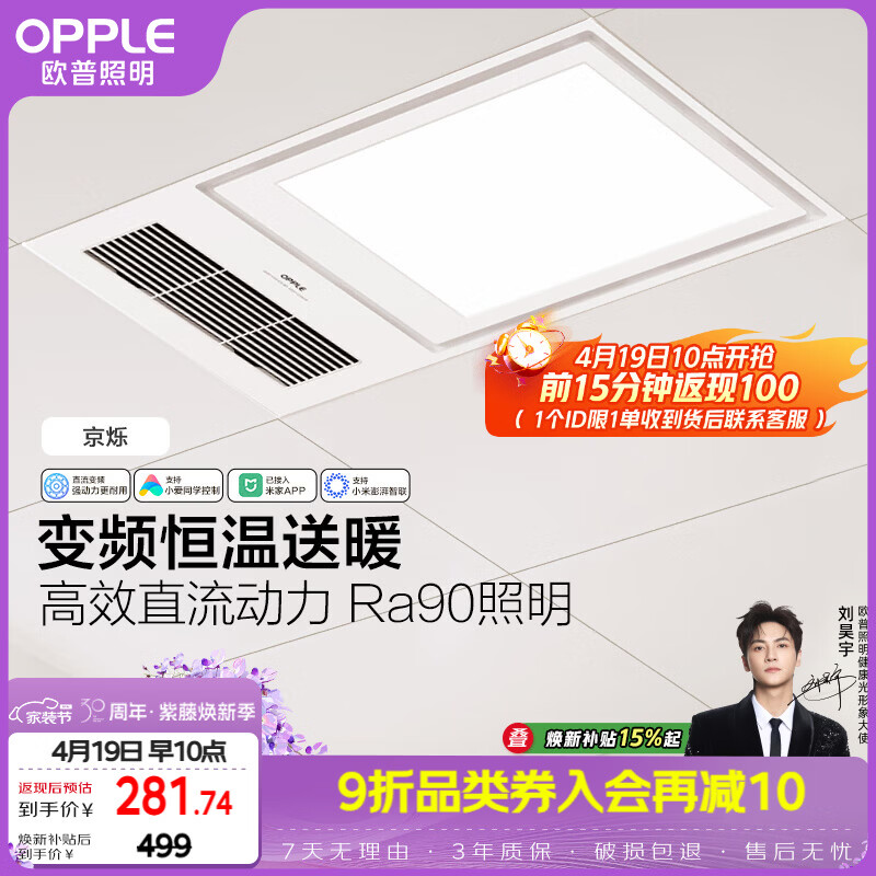 欧普照明（OPPLE）智能浴霸变频恒温系列浴室卫生间暖风照明排气一体集成 京烁