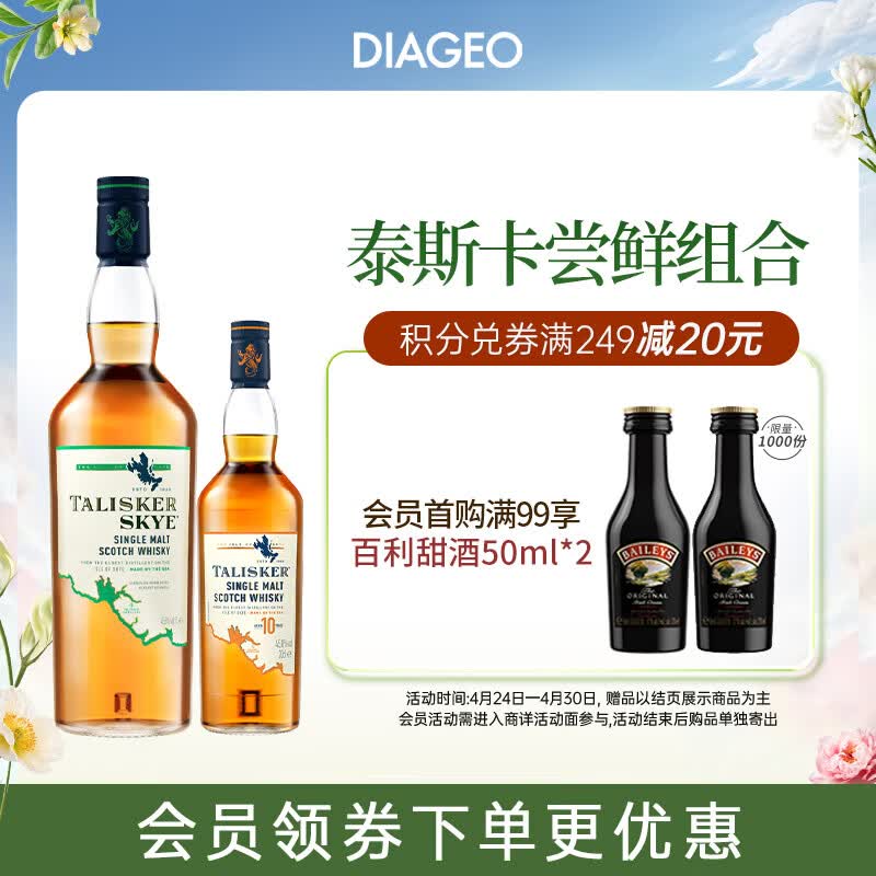 泰斯卡（Talisker） 苏格兰单一麦芽威士忌 原装进口洋酒礼盒 斯凯岛700ml+10年200ml