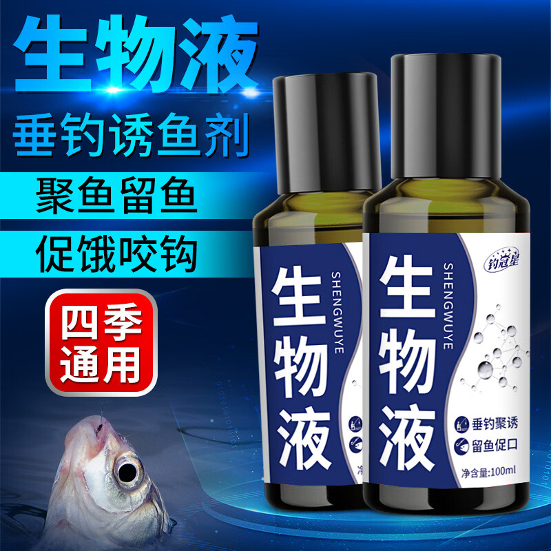 御渔造生物液钓鱼小药浓缩诱鱼剂鲫鲤青草鲢鳙罗非饵窝料开口野钓黑坑 生物液【跑量版】