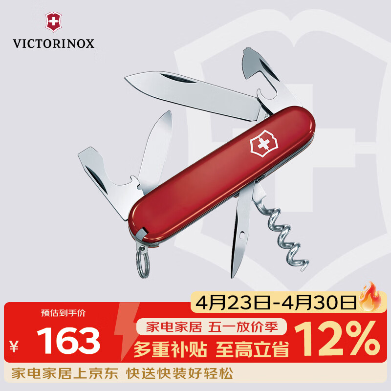 维氏瑞士军刀斯巴达人12项多功能水果刀刀折叠刀红色1.3603
