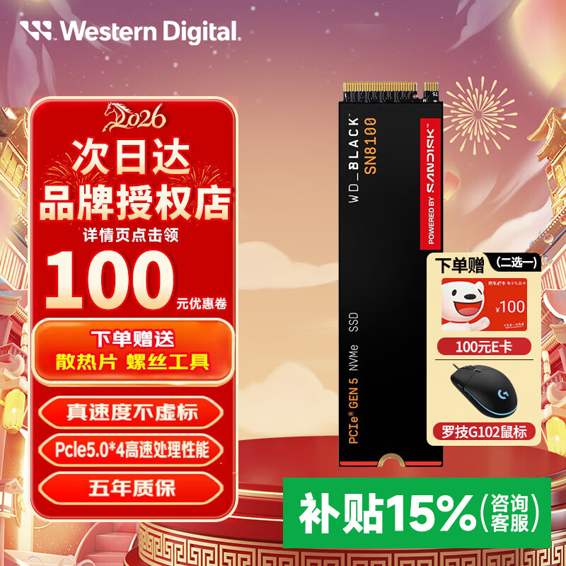 西部数据（WD）SN8100 M.2接口 NVMe协议PCIe5.0*4 闪迪同款 AI电脑笔记本台式机固态硬盘SSD 读速14900MB/s 旗舰级SN8100 1TB