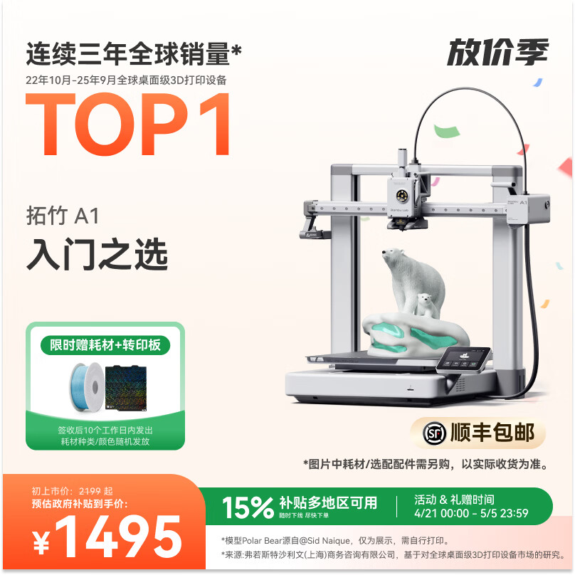 拓竹A1 3D打印机桌面家用FDM全自动调平高速3d打印机器bambulab A1 单机【大陆版】