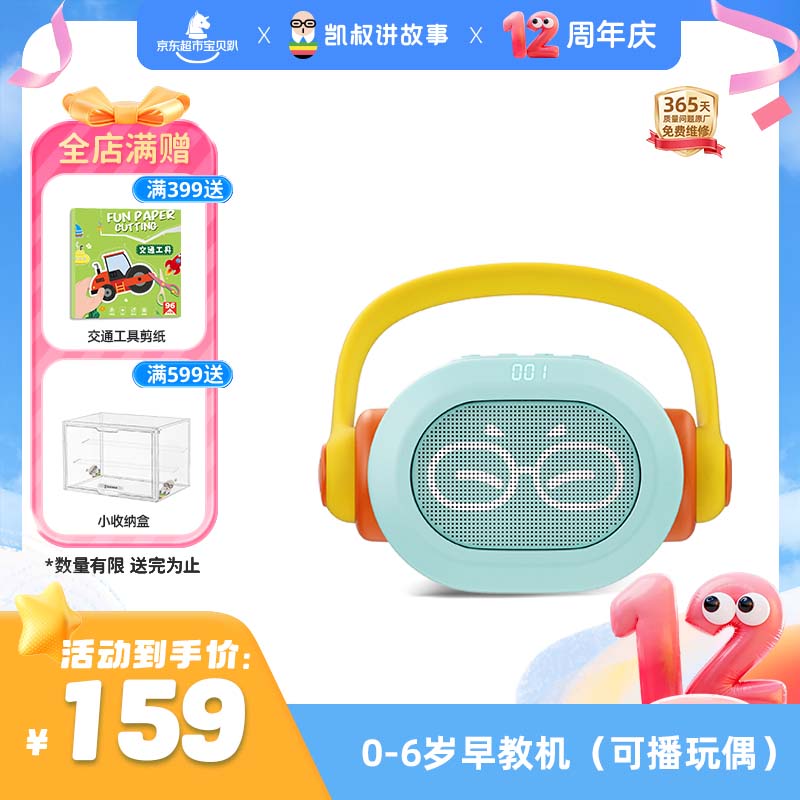 凯叔讲故事0-6岁早教机故事机启蒙益智儿童玩具男孩女孩生日礼物