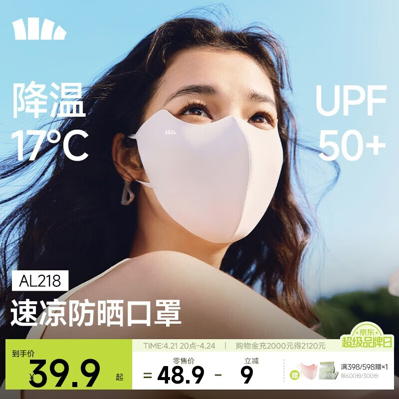 蕉下（beneunder）防晒口罩女防晒面罩防紫外线高颜值轻凉款脸基尼修饰脸型谧黛粉