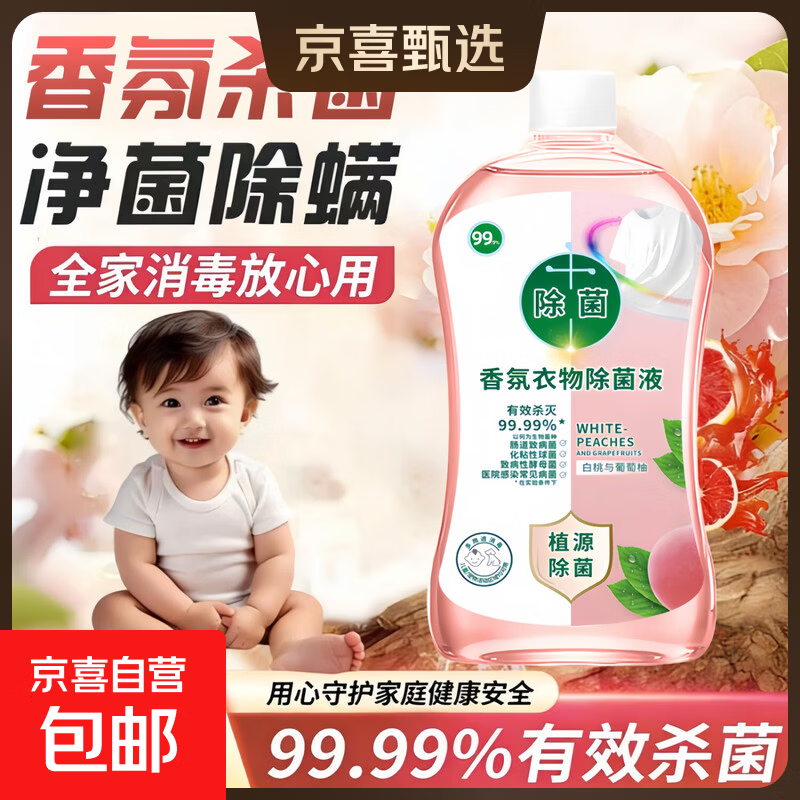 衣服衣物香氛除菌液温和家居消毒洗衣消杀菌白桃与葡萄柚香氛家用 2瓶【300ml】