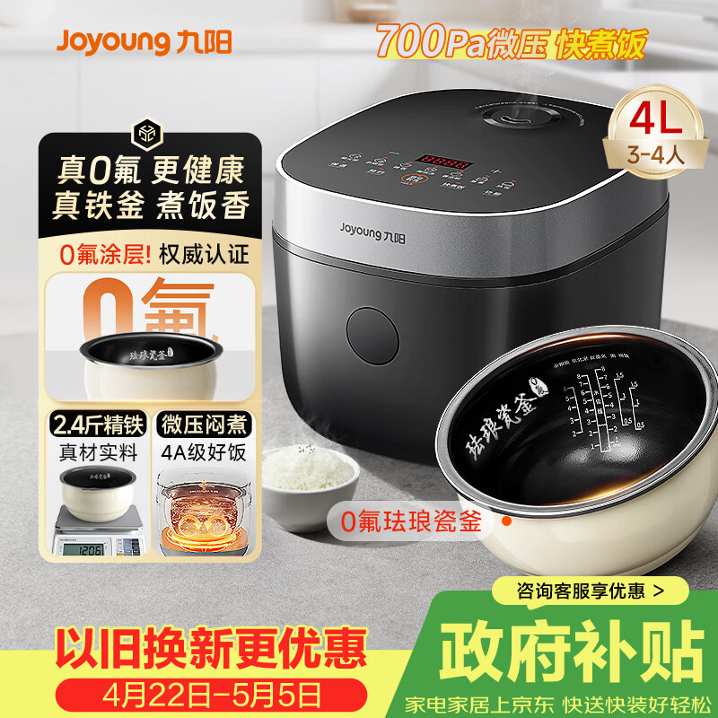 九阳（Joyoung）0氟系列珐琅瓷釜4升电饭煲 4~6人家用0特氟龙电饭锅微压35分钟快煮多功能预约国家补贴40NF02