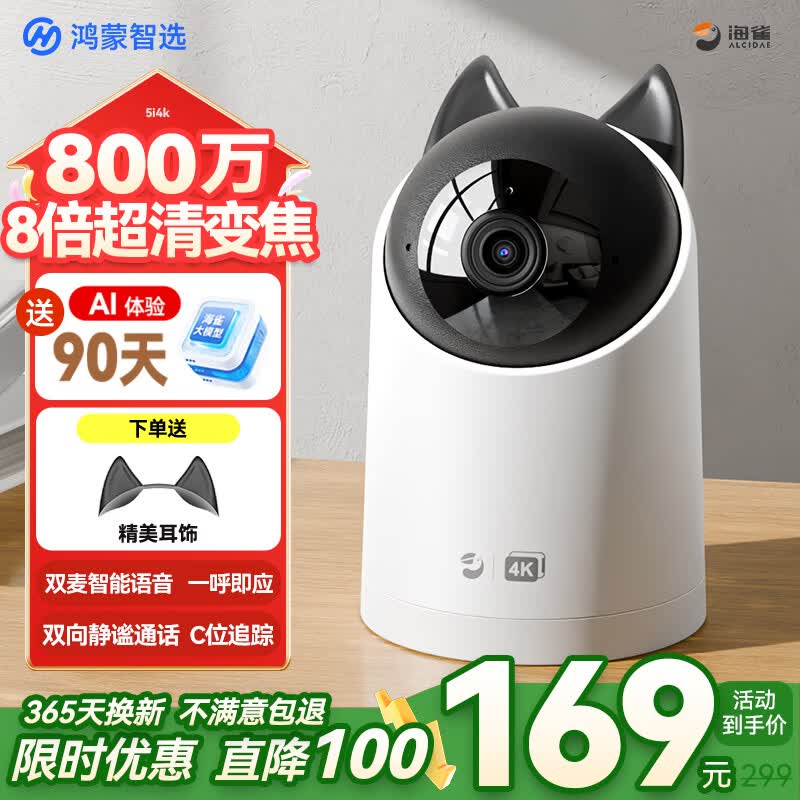 海雀800万超清家用摄像头监控家用360度无死角夜视全景手机远程自动旋转室内老人婴儿宠物安防看护机器 【升级版】智能语音 裸机 【监控热卖榜TOP1】好评率99%+