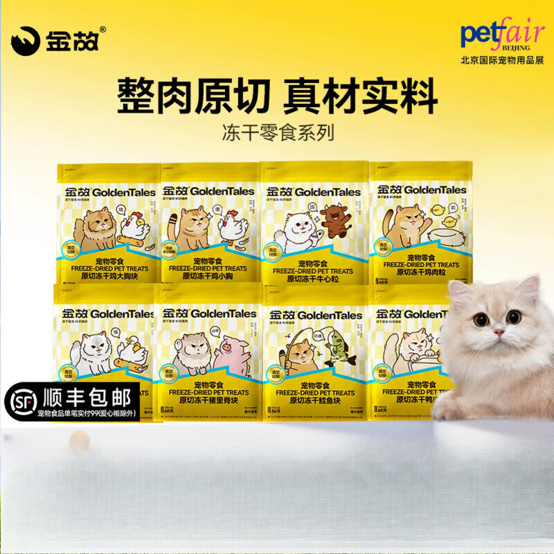 金故新包装猫咪零食冻干猫粮鸡胸肉鸡肉粒磨牙牛肉鳕鱼成幼猫专用 1包 鸡肉粒60g10g*6