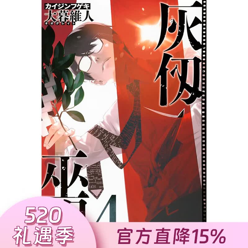 预售 台版漫画 灰仭巫觋 第4集 大暮维人 漫画书 台湾角川