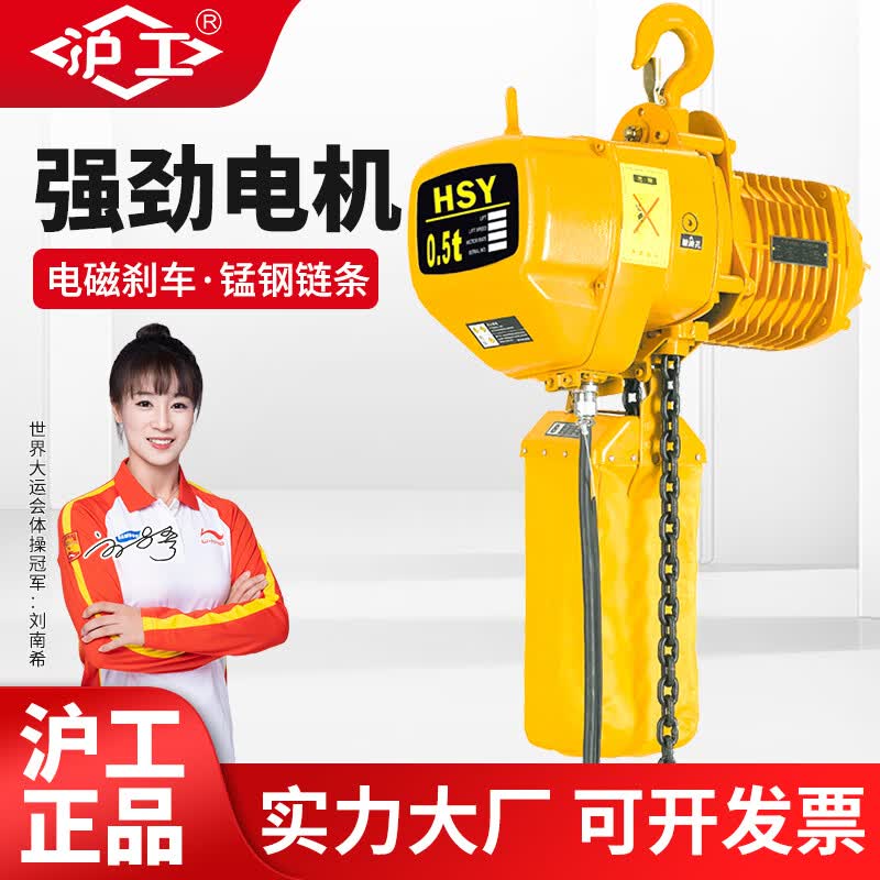 沪工 环链电动葫芦0.5吨1吨2吨3吨5吨运行式起重机天车380V链条式吊机 5吨8米双链提升双速固定式