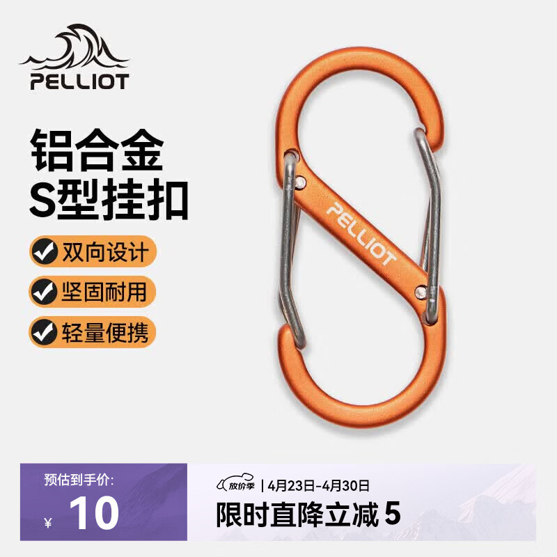 伯希和（Pelliot）登山扣八字扣S型挂扣户外背包挂钩钥匙安全扣16206803橙中号2个装