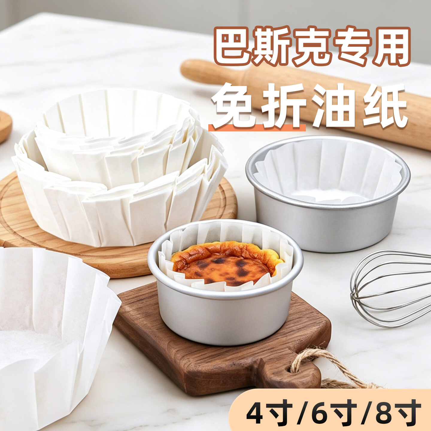 十色生活6英寸巴斯克油纸60张烘焙甜品烘焙模具蛋糕纸托隔油防油纸免折叠