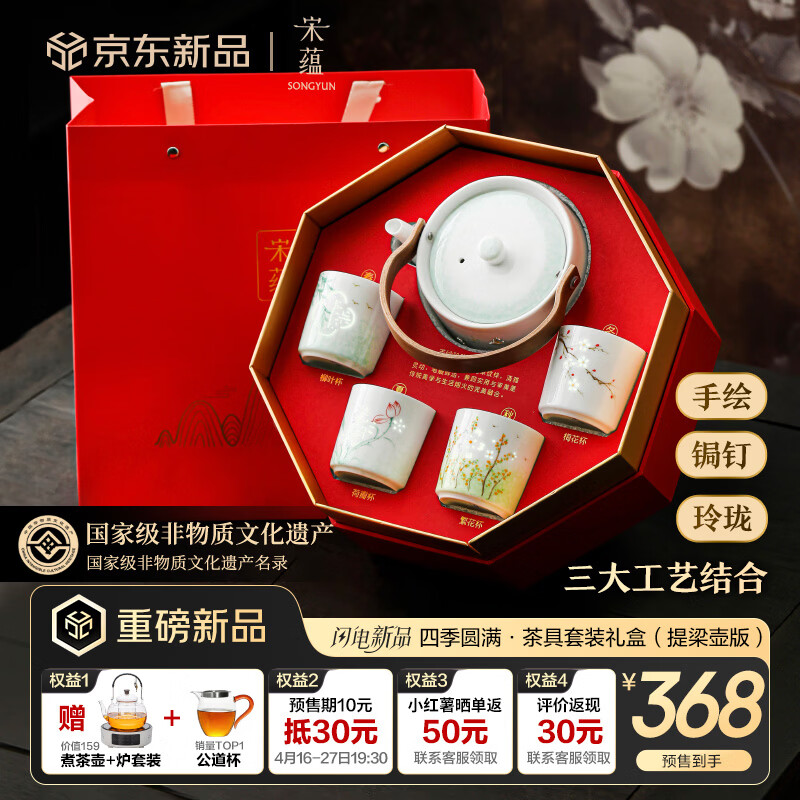 宋蕴丨京红运 四季圆满·手绘玲珑锔钉茶具套装提梁壶套组伴手礼盒