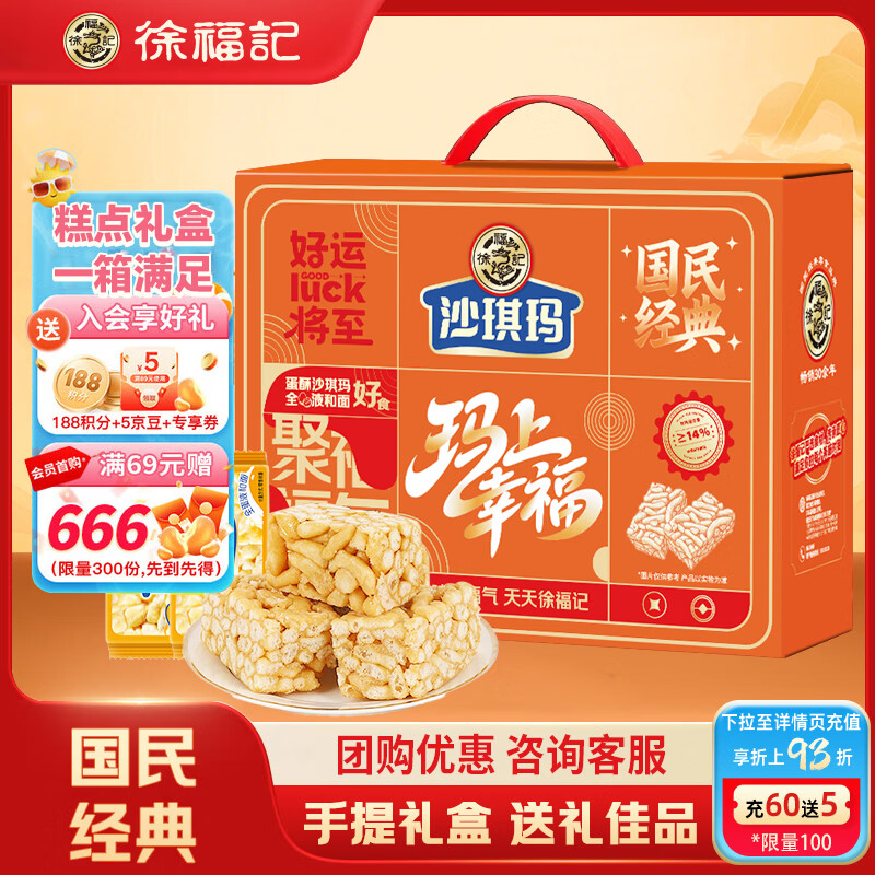 徐福记沙琪玛糕点礼盒 香酥鸡蛋味约50枚装全蛋味萨其马老式零食1243g
