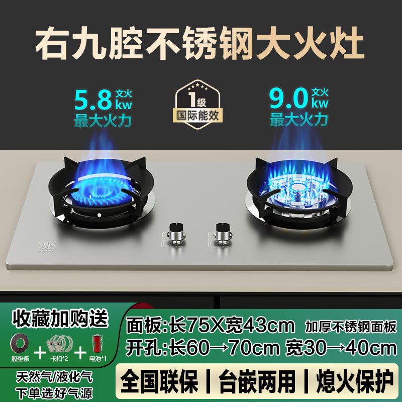 樱花大火力燃气灶家用双灶嵌入式天然气灶液化气台式煤气灶猛火灶 顶配款9.0kw不锈右九腔灶 瓶装液化气 京东折扣/优惠券