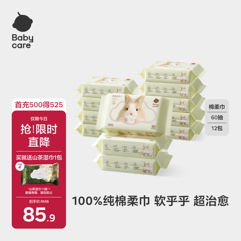 babycare兔兔棉柔巾100%纯棉婴儿干湿两用巾洁面巾一次性洗脸巾60抽12包