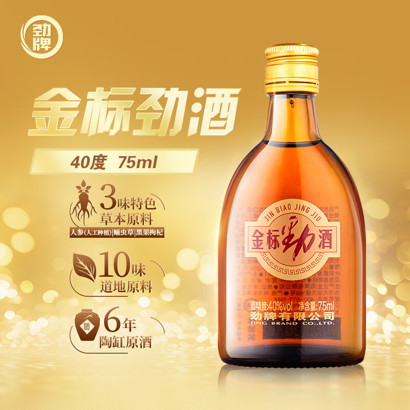 劲牌 金标劲酒 75ml 单瓶品鉴装(官方正品)