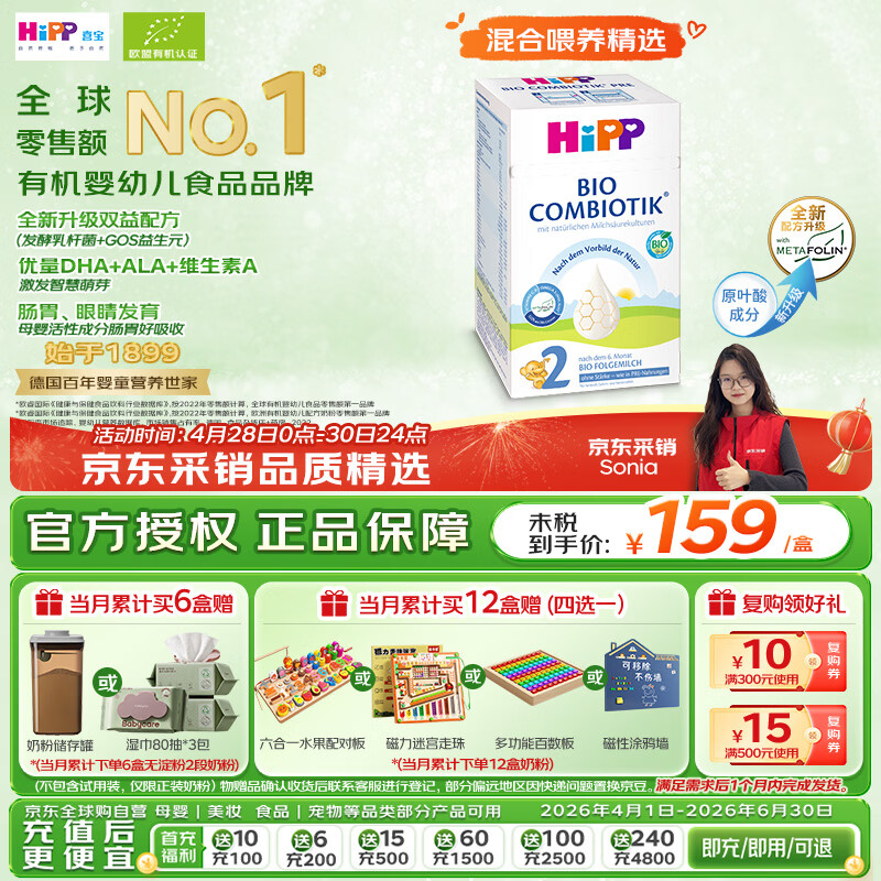 喜宝（HiPP）德国珍宝版有机益生菌婴幼儿配方奶粉2段 600g/盒 升级无淀粉 