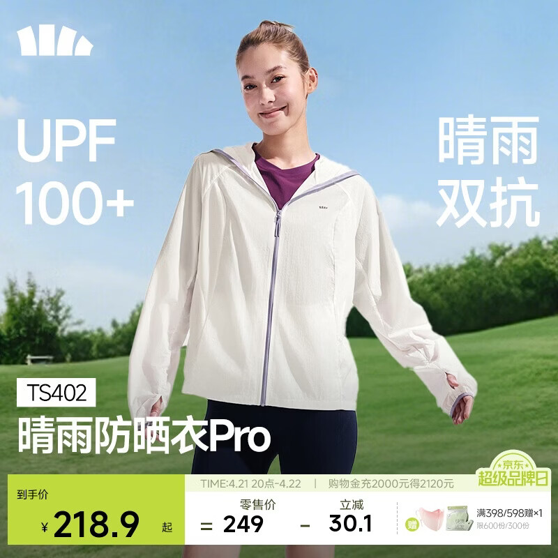 蕉下（beneunder）防晒衣女轻薄防泼水便携透气防紫外线TS402霜奶白M