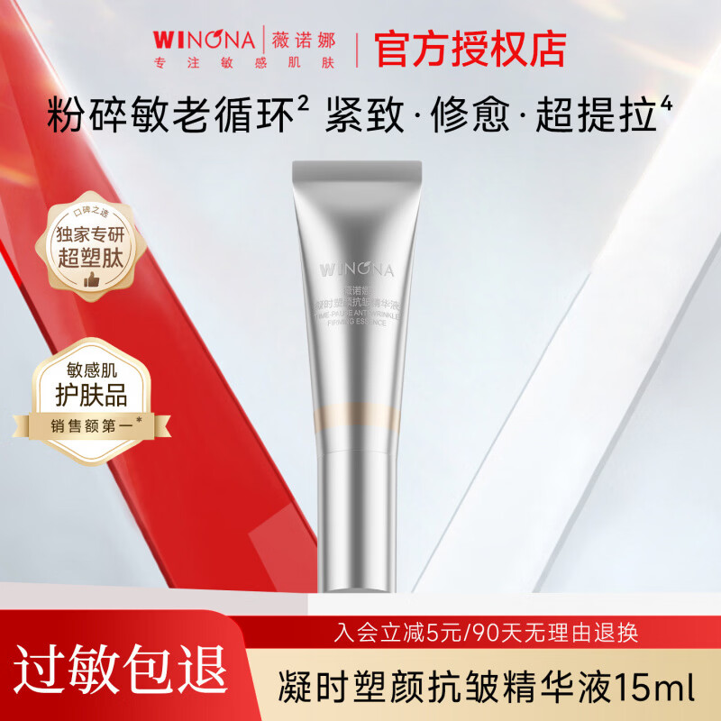 薇诺娜银核精华液15ml紧致淡纹抗皱温和滋养舒缓保湿修护屏障 15ml