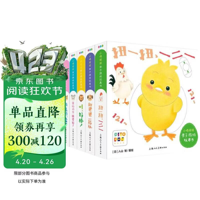 点读版小鸡球球亲子游戏玩具书套装全5册 小鸡球球触感玩具书同系列入山智纸板书图书幼儿启蒙书早教儿童宝宝书睡前故事书绘本0-3岁认知书籍 支持小猴皮皮点读笔 点读书 发声书 有声书 早教发声书