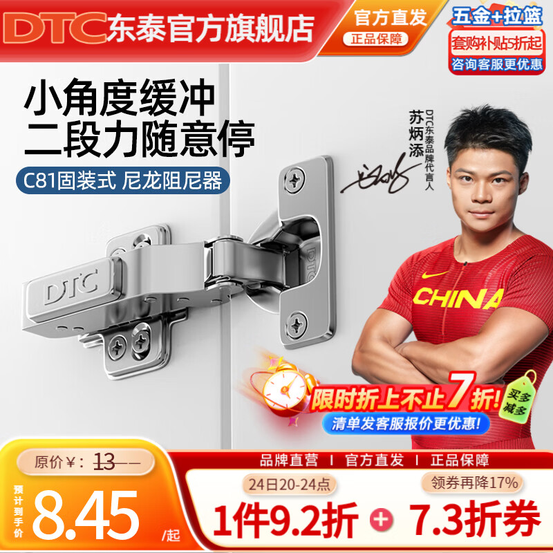 DTC東泰鉸鏈C81連體二段力10萬次靜音小角度液壓阻尼緩沖衣櫥柜門 全阻尼二段力小角度緩沖 大彎(無蓋)1只